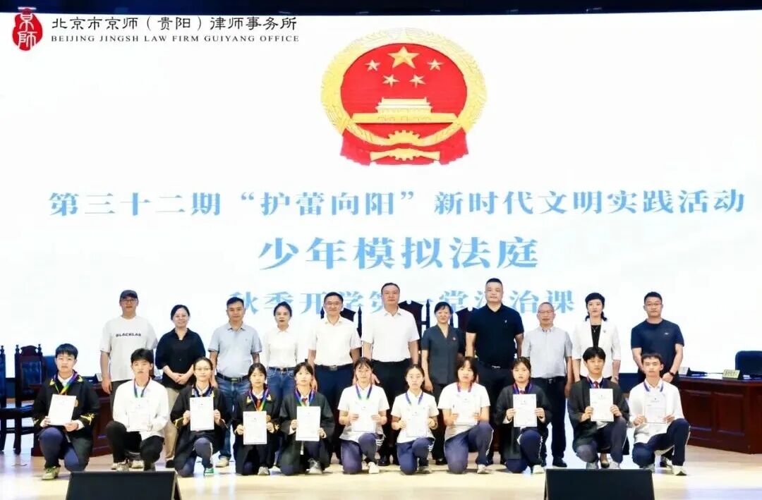 贵阳雅礼高级中学：开学第一课模拟法庭进校园