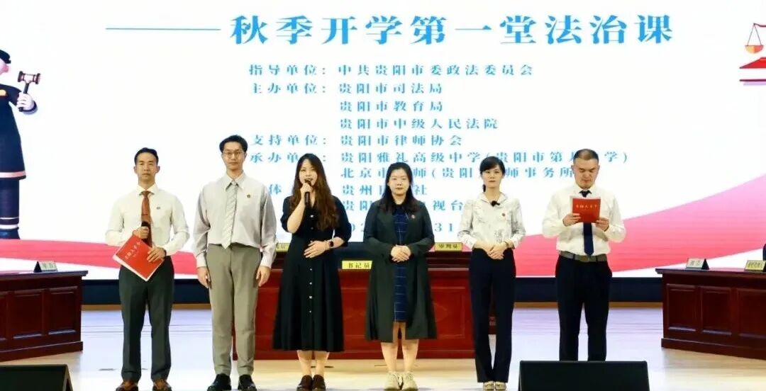 贵阳雅礼高级中学：开学第一课模拟法庭进校园
