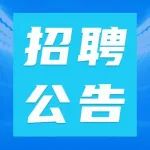 【招聘公告合集】桂林师专|应急管理局|城市信息管理中心|叠彩区招聘