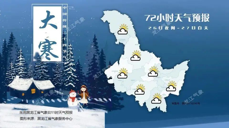 「哈而滨天气预报」最新版本！黑龙江省今天下午至27日天气预报