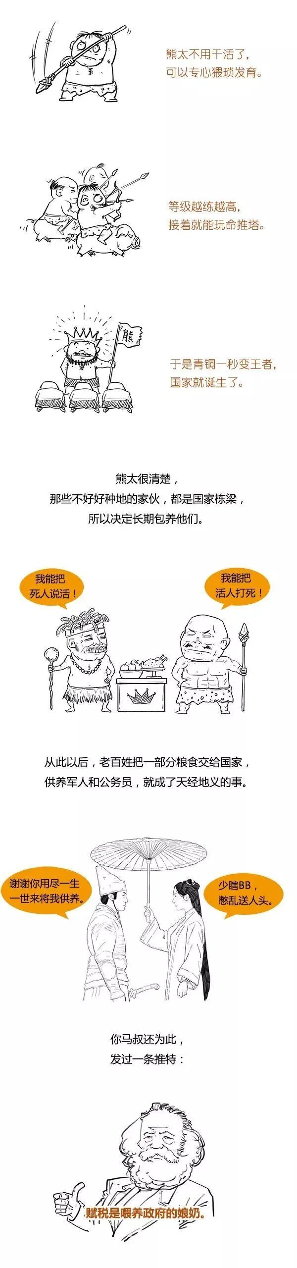 金融漫画 一口气读懂中国税收史 积募 二十次幂