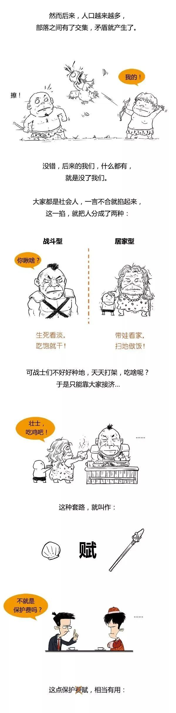 金融漫画 一口气读懂中国税收史 积募 二十次幂