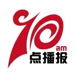 10点播报｜茅台集团科技成果鉴定会召开；酒鬼酒公司入选消费教育基地；古越龙山收到超3亿补偿款