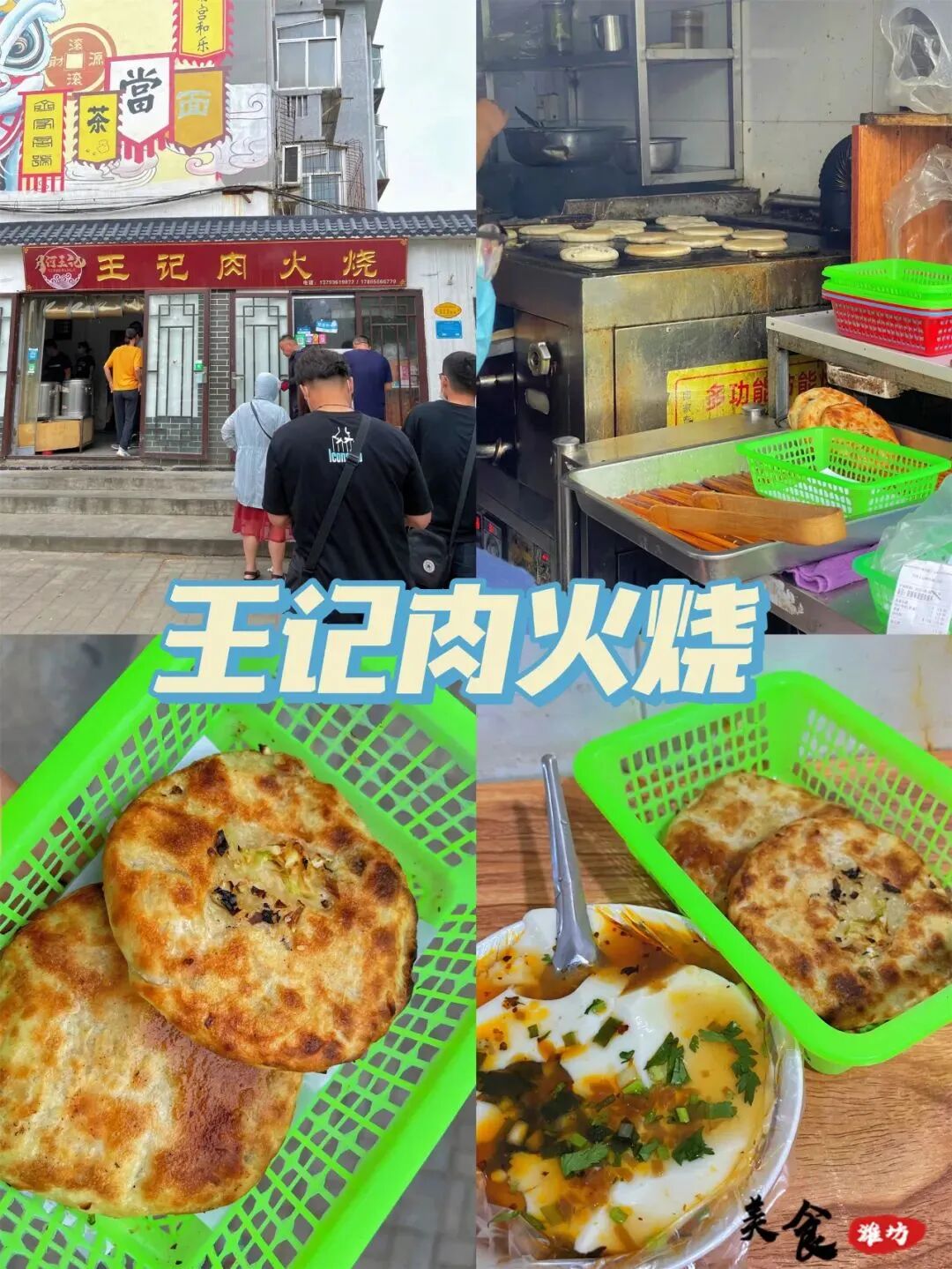 潍坊历经两代人,开了三十多年的老店,是很多潍坊人从小吃到大的记忆