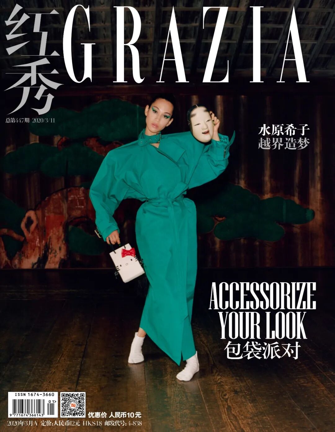 水原希子越界造梦 红秀grazia微信公众号文章