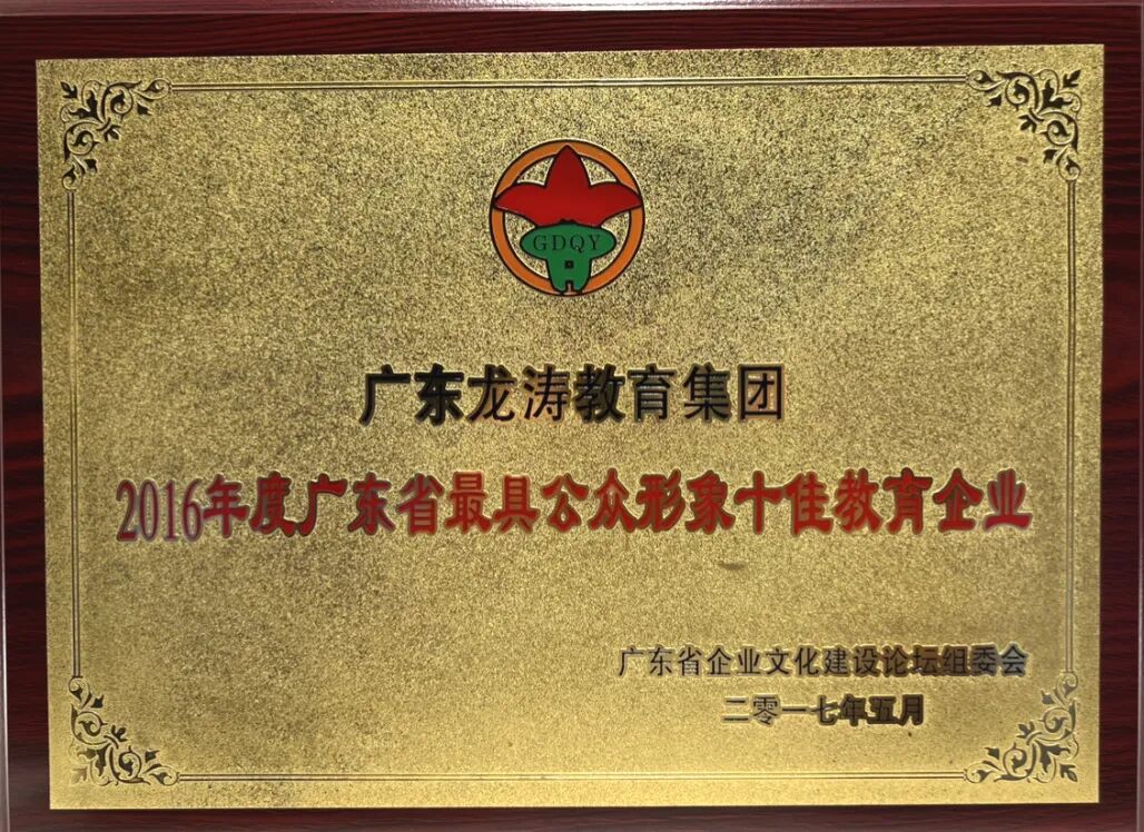 廣州十所最好民辦學校_廣州民辦學校好還是公辦好_民辦廣州學校好進嗎