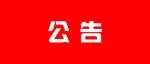 无面试！陕西紧急补录198人！可入事业单位编制！！