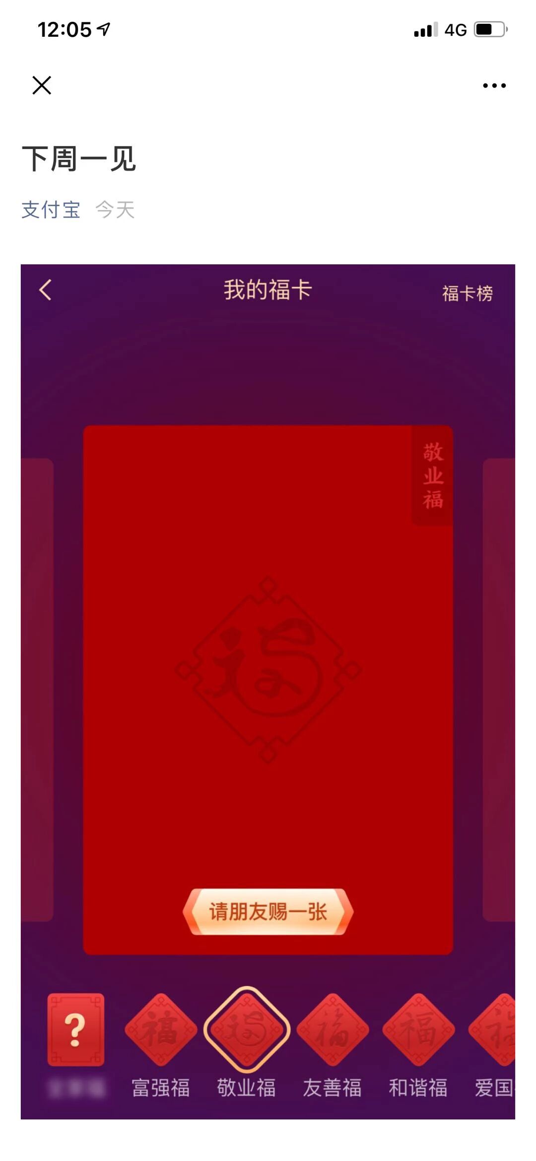 支付宝集福什么时候开始的