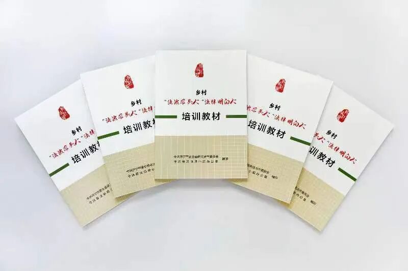山东省济宁市开通“法治带头人”“法律明白人”线上培训网校
