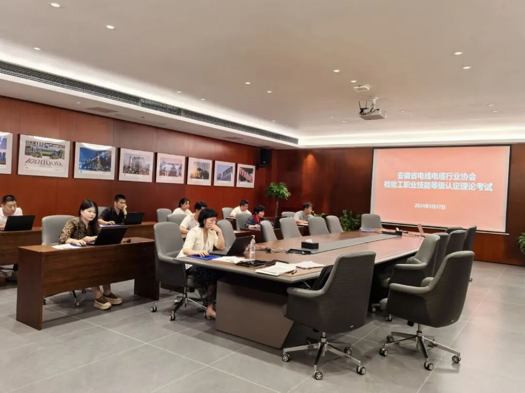 安徽省电线电缆行业协会获评“安徽省社会培训评价组织四星级机构