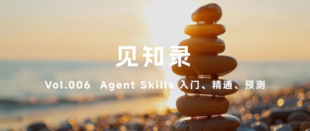 Agent Skills 终极指南封面图