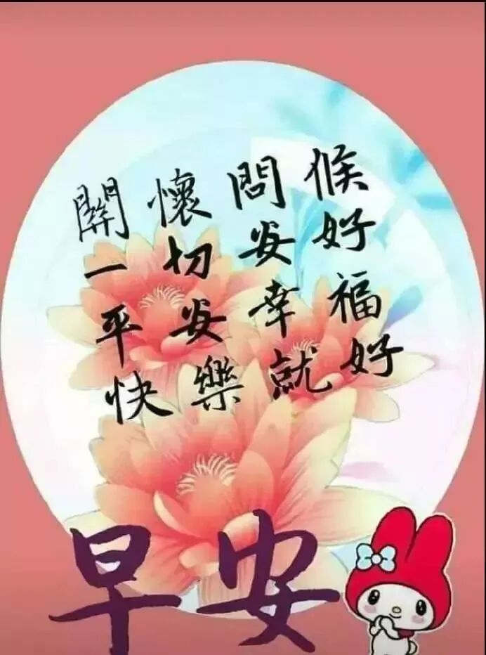 早安图片暖心的祝福短信精选祝福语 清晨浪漫的动态问候语图片 早上好动图表情大全 微信公众号文章阅读 Wemp
