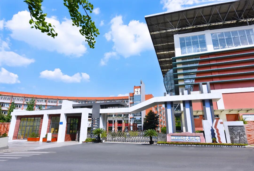 2022年四川师大附中答考生及家长问 - 四川家长慧