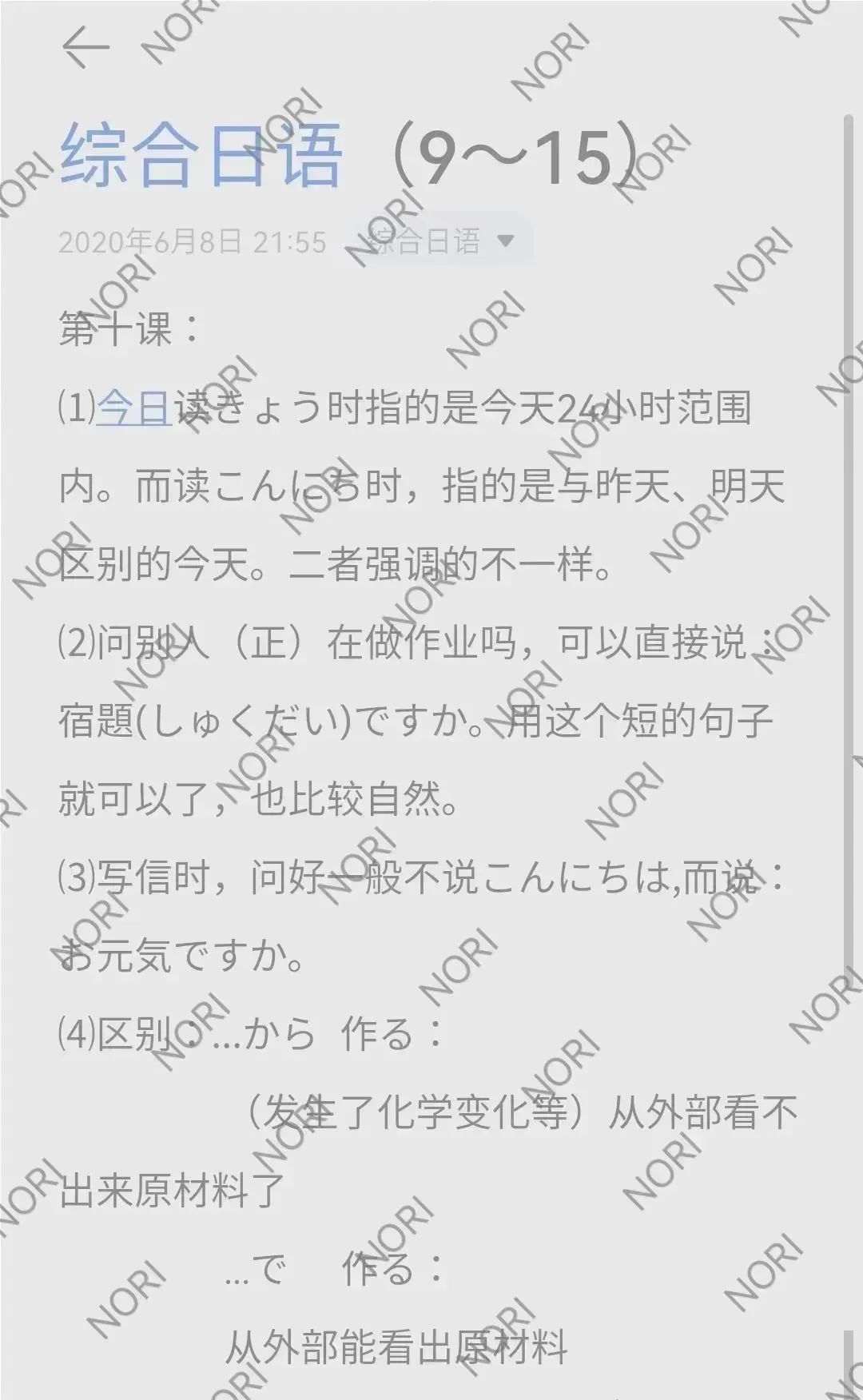 日常日语学习视频_学日语的短视频_日语视频怎么说