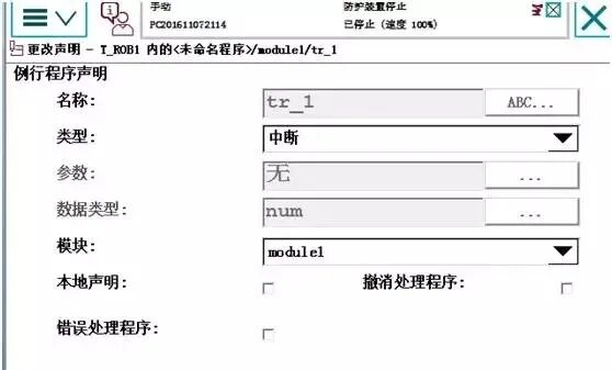 零基础入门ABB机器人，仅需掌握6大编程技巧~的图8