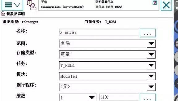 零基础入门ABB机器人，仅需掌握6大编程技巧~的图30