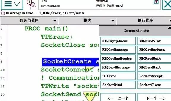 零基础入门ABB机器人，仅需掌握6大编程技巧~的图14