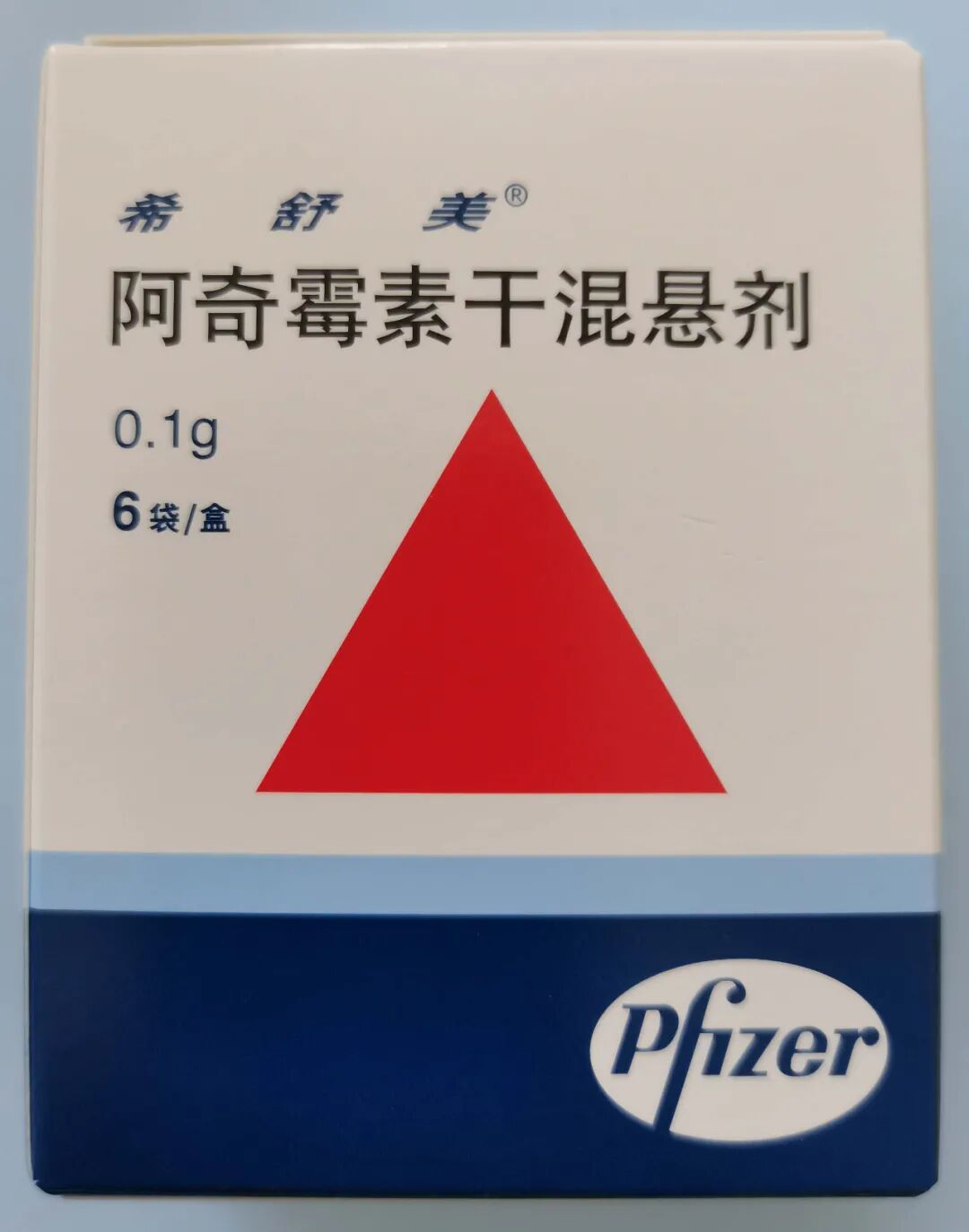 儿童药品说明书：阿奇霉素干混悬剂