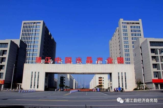 开幕式主会场:浦江中国水晶产业园