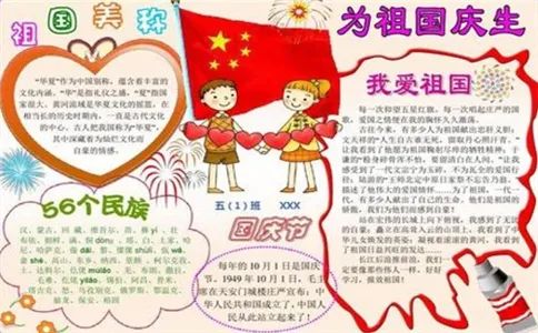 迎國慶圖片2021_迎國慶圖片大全大圖2020_迎國慶手抄報圖片