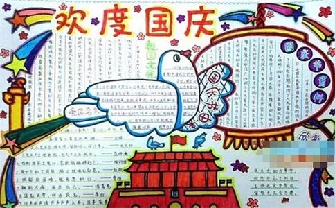 迎國慶手抄報圖片_迎國慶圖片2021_迎國慶圖片大全大圖2020