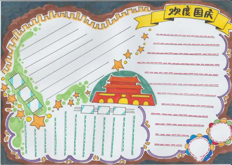 國慶迎國慶手抄報_迎國慶手抄報大全_2021迎國慶手抄報大全