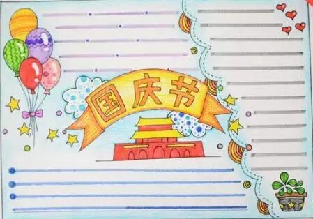 國慶迎國慶手抄報_迎國慶手抄報大全_2021迎國慶手抄報大全