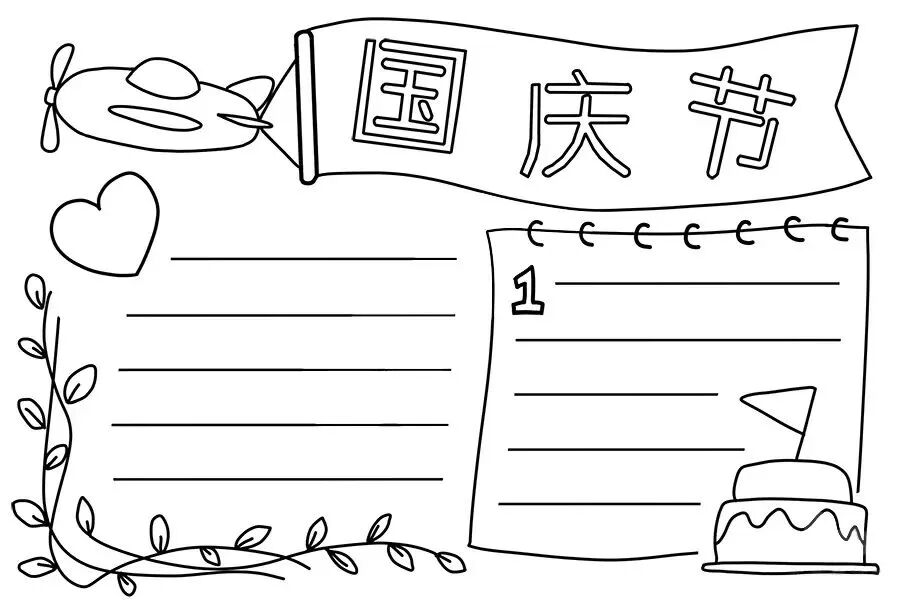 迎國慶手抄報大全_2021迎國慶手抄報大全_國慶迎國慶手抄報