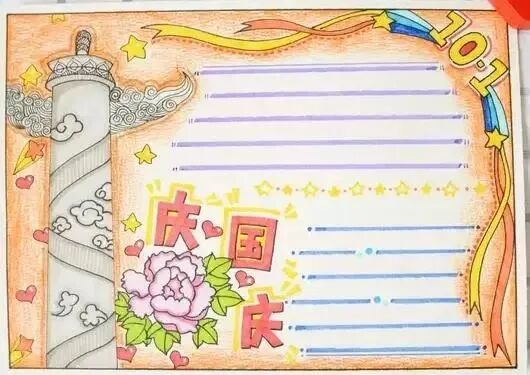 2021迎國慶手抄報大全_迎國慶手抄報大全_國慶迎國慶手抄報