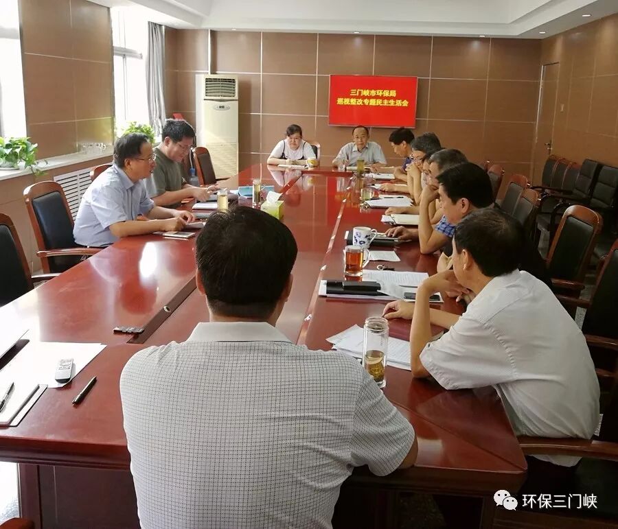 三门峡市环保局高质量召开巡视整改专题民主生活会