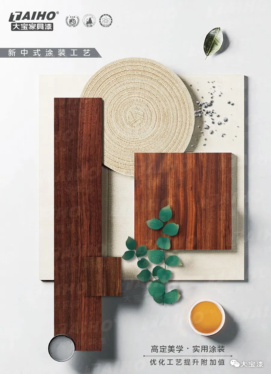 新中式涂装0.jpg