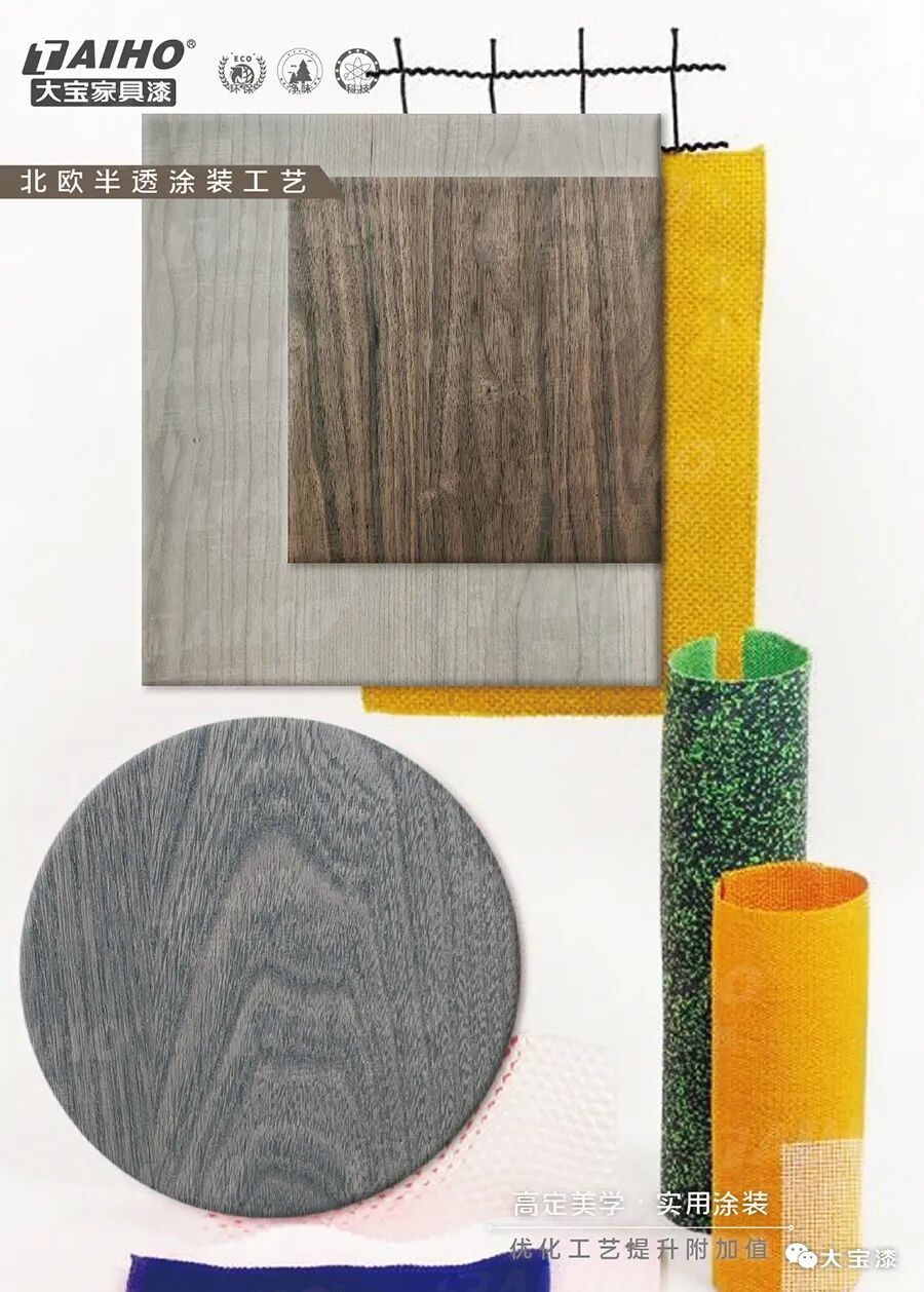 北欧半透涂装0.jpg
