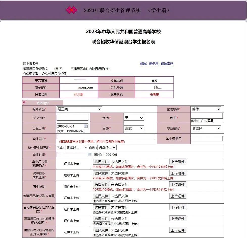 干货 | 2023华侨生联考网上报名详细流程！