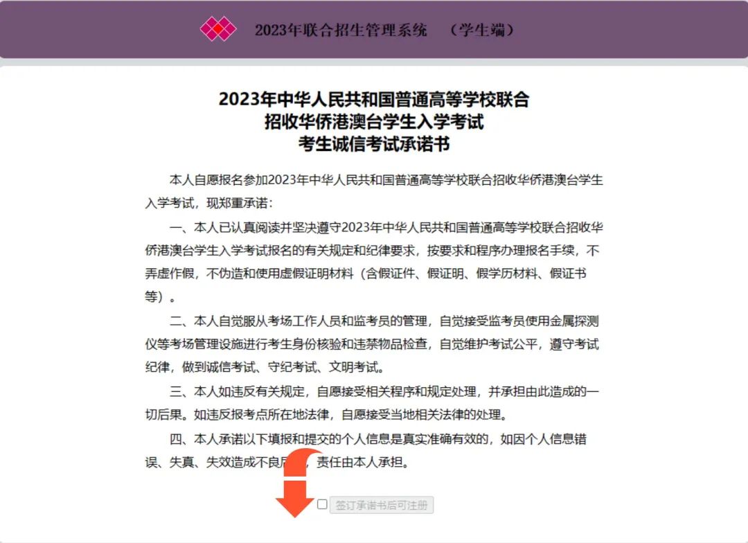 干货 | 2023华侨生联考网上报名详细流程！