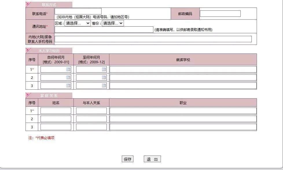 干货 | 2023华侨生联考网上报名详细流程！