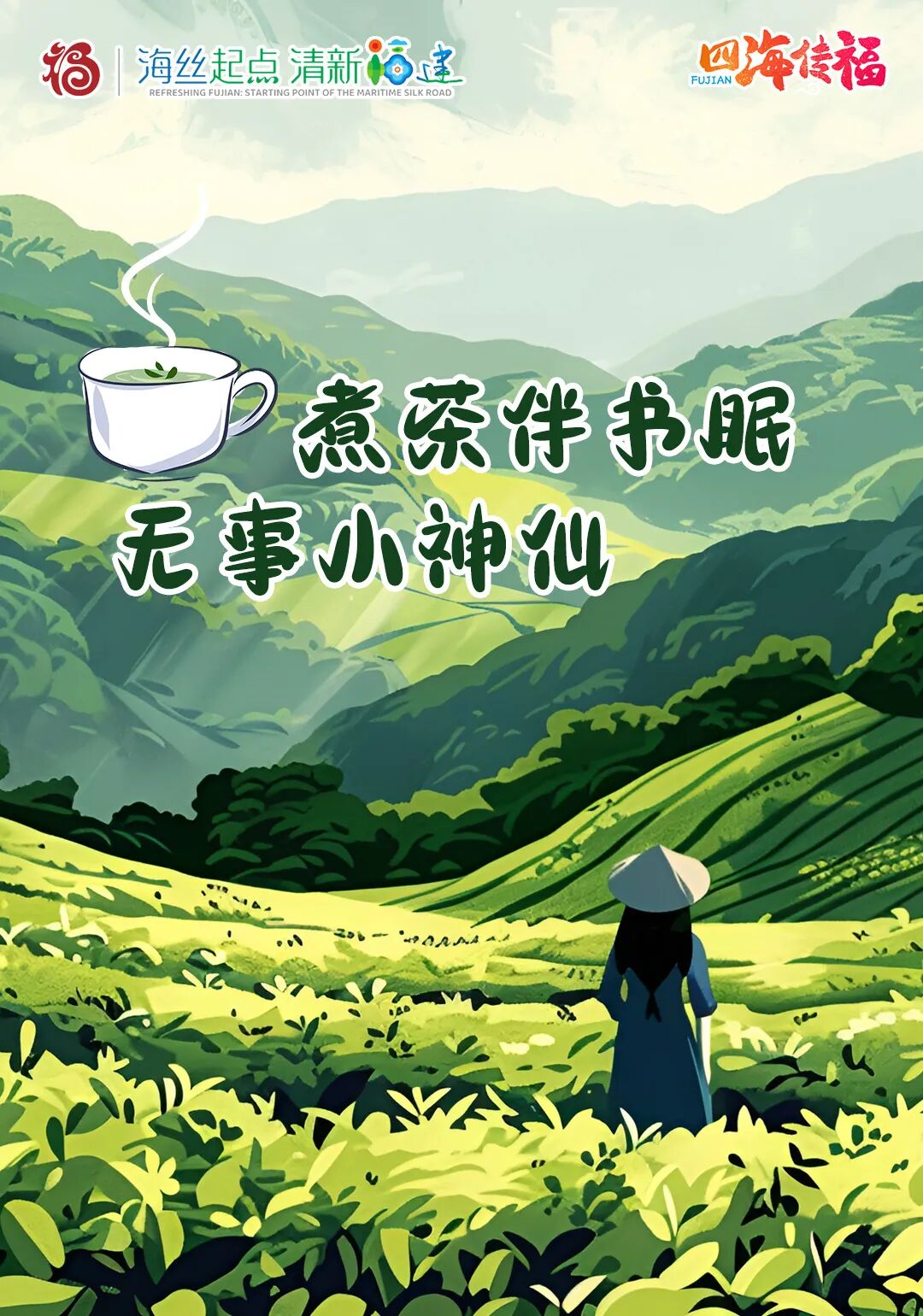 呈祥,山海献瑞一缕缕清风环香而来将山清水秀全融进了茶香暖意中图源