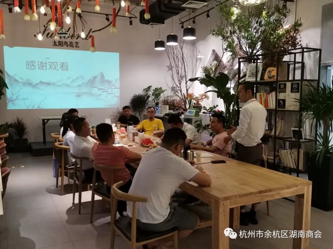 余杭湖南商会第二期读书会