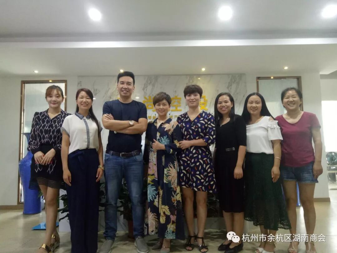 余杭湖南商会2018年第九次会员互访活动