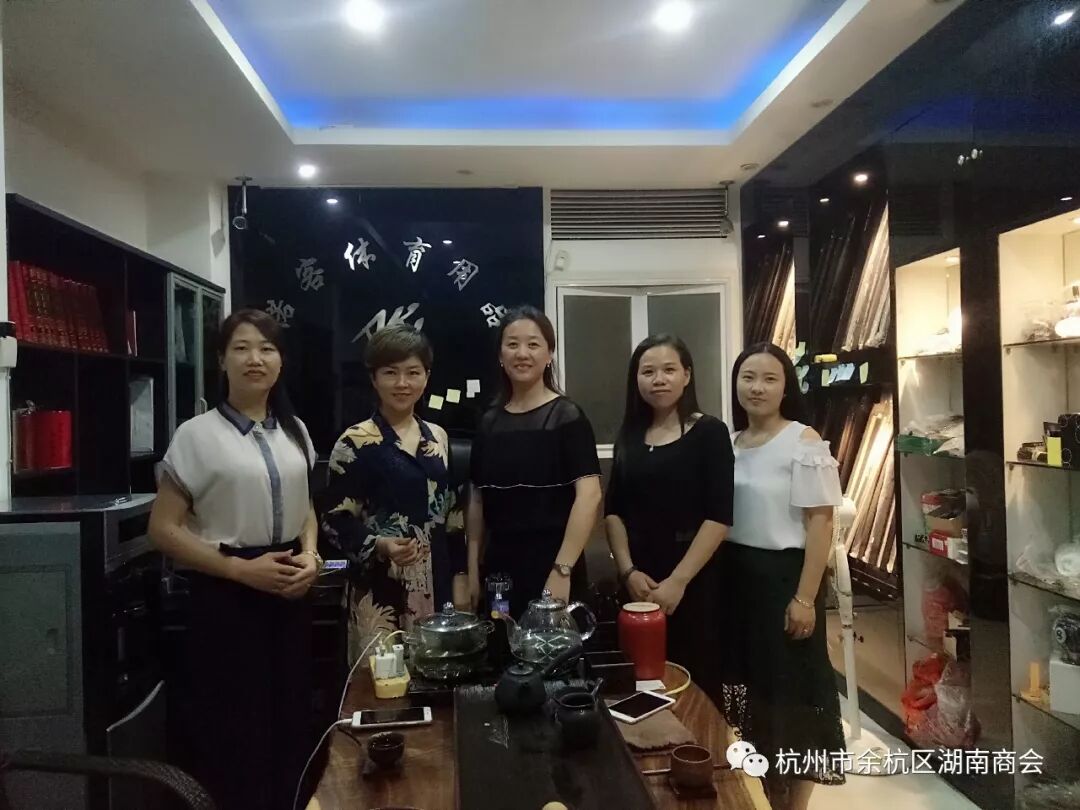 余杭湖南商会2018年第九次会员互访活动