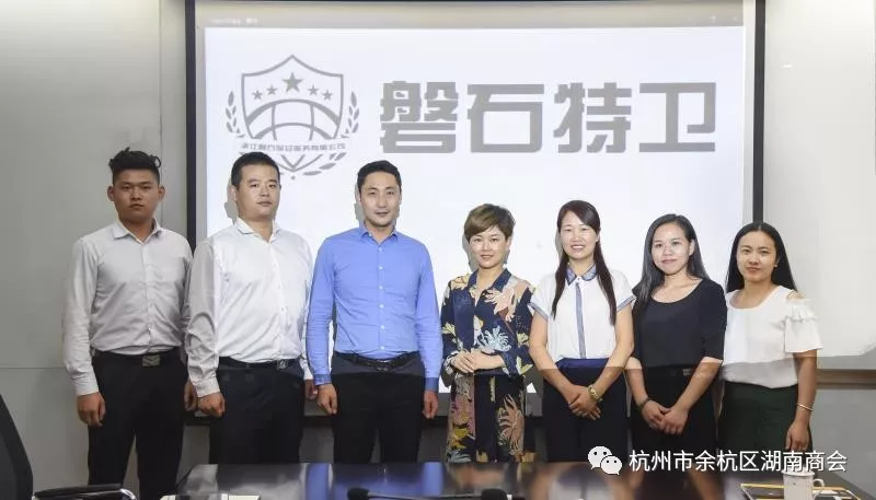 余杭湖南商会2018年第九次会员互访活动
