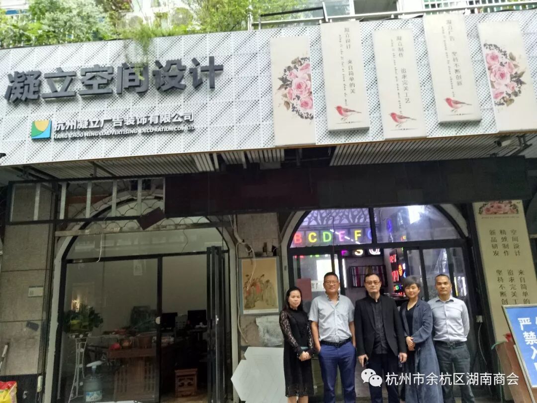 2018年第五次会员互访活动|商会活动-杭州市余杭区湖南商会