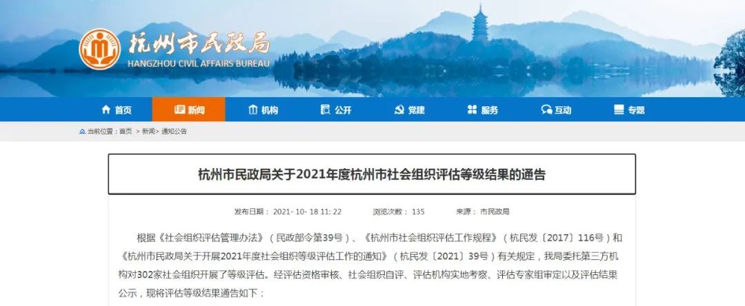 喜报！杭州市余杭区湖南商会被评为“AAAA等级社会组织”