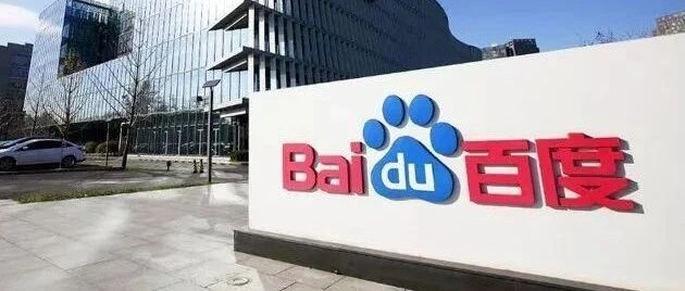 百度员工发文抱怨：1月离职，年终奖为0，网友：怪你心太大