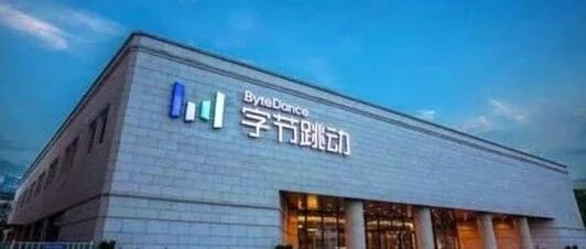 字节跳动又给员工发钱了！