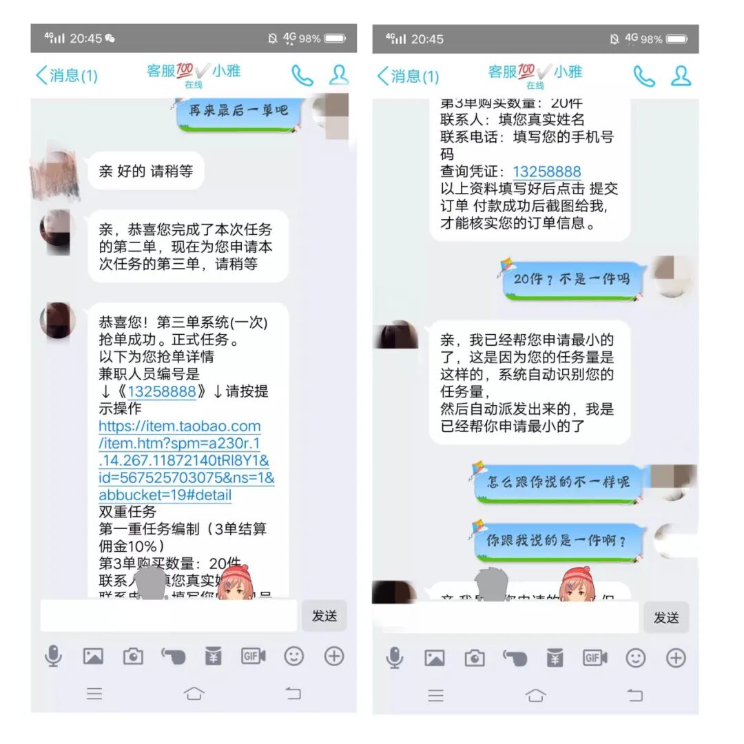 陌生快递引发的刷单诈骗