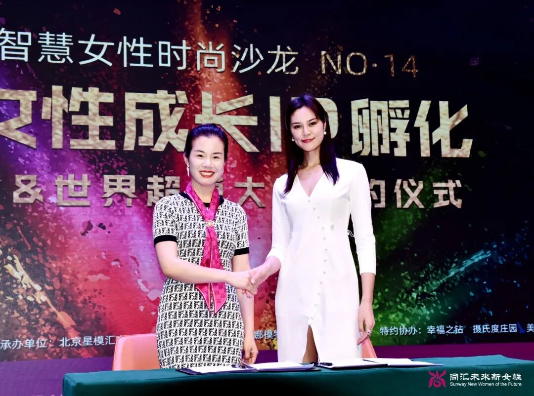 尚汇vs世界超模 智慧女性成长ip孵化 尚汇教育官方网站