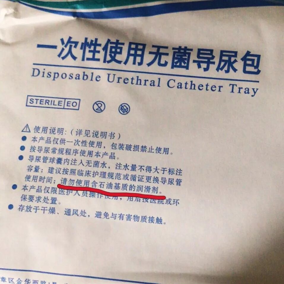 为什么要用一次性导尿包误会大了！原来导尿管真不能用石蜡油润滑！_https://www.jmylbn.com_新闻资讯_第3张