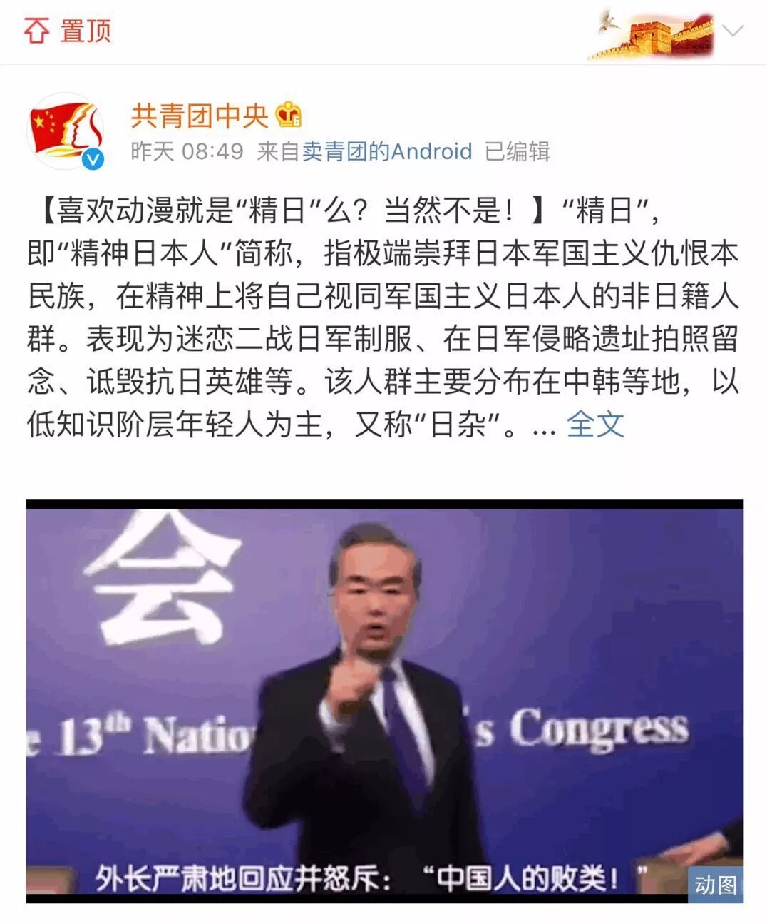 喜歡日本動漫就是「精日」嗎？ 時尚 第1張