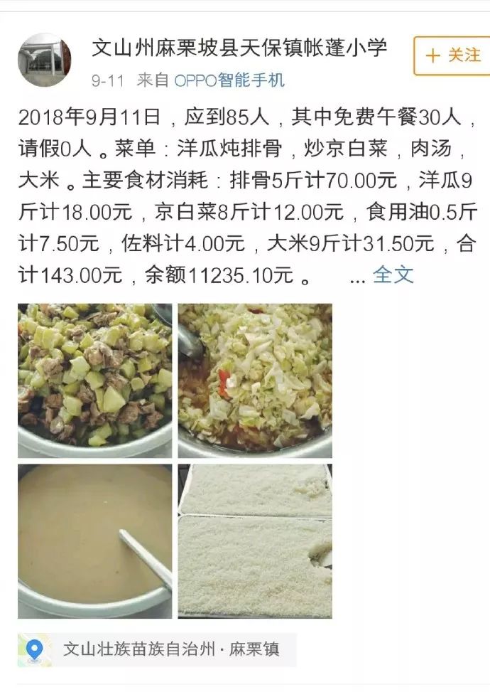 食譜里的肉呢？國小生養分餐僅半碗素面，官方傳遞來了 未分類 第20張