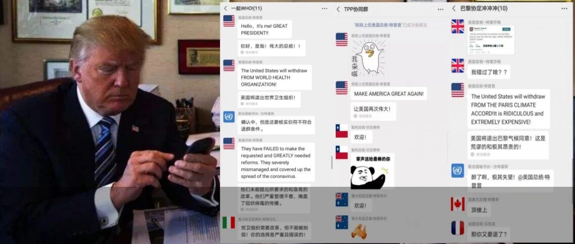 速看！特朗普“退群”聊天记录曝光（不是）